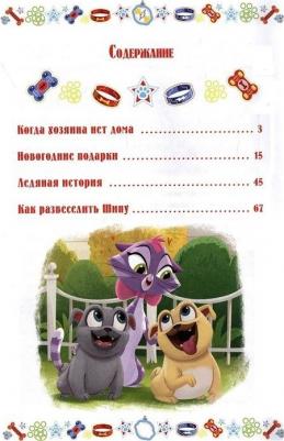 Веселые истории. Бинго и Ролли. Снежные миссии. Дружные мопсы – фото 2