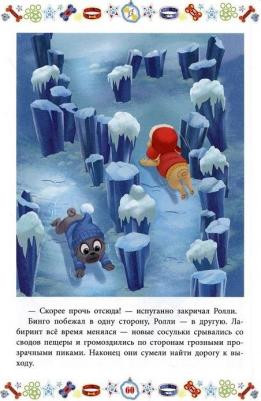 Веселые истории. Бинго и Ролли. Снежные миссии. Дружные мопсы – фото 5