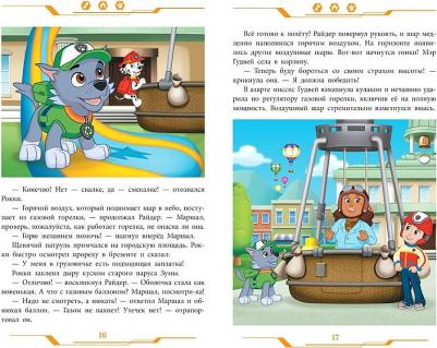 Веселые истории. Дружная команда. Щенячий патруль – фото 3