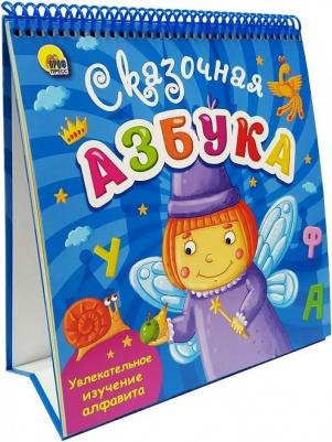 Веселое обучение. Сказочная азбука – фото 2