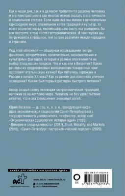 Веселов Юрий Витальевич. Всемирная история еды – фото 3