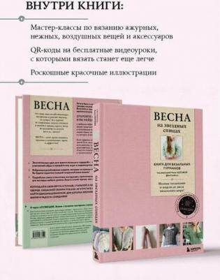 Весна на звездных спицах. для вязальных гурманов. Модные тенденции и модели от звезд – фото 1