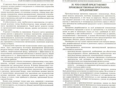 Веснин Владимир Рафаилович, Грибов Владимир Дмитриевич. Экономика предприятия в вопросах и ответах. Учебное пособие – фото 2