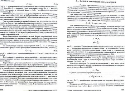 Ветошкин Александр Григорьевич. Основы процессов инженерной экологии. Учебное пособие – фото 2
