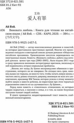 Вэй Ай. Виновата любовь. для чтения на китайском языке – фото 1