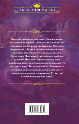 Веймар Ника. Не дразните некроманта! – фото 3