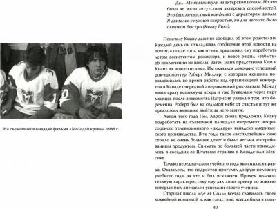 Вибек Верена. Киану Ривз. Никогда не оглядывайся – фото 1