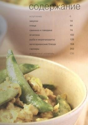 Виджайякар Сунил. 100 рецептов карри – фото 3