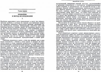 Выготский Лев Семенович. Л.С. Выготский. Собрание сочинений. Том 2. Проблемы общей психологии – фото 3