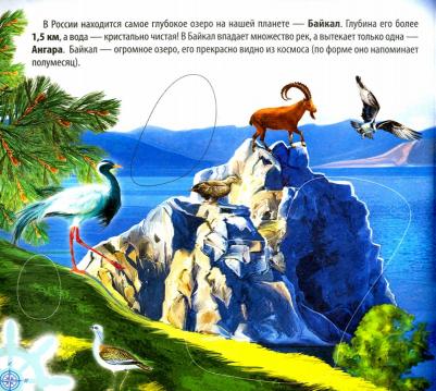 Викалетта, Нестеренко Алла. Я - путешественник! + наклейки – фото 4