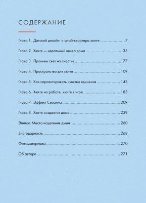 Викинг Майк. Hygge дома. Секреты уюта по-датски – фото 7