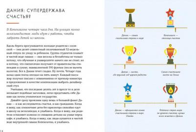 Викинг Майк. Lykke. В поисках секретов самых счастливых людей – фото 4
