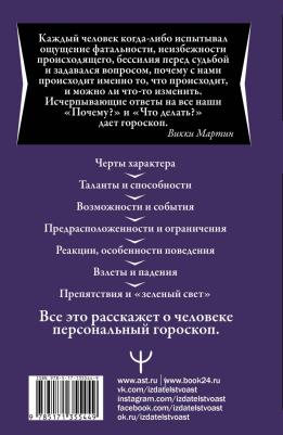 Викки Мартин. Астрология. Настольная. Секреты натальной карты. Узлы, дома, тонкости аспектов – фото 2