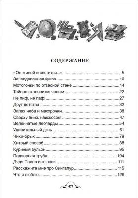 Виктор Драгунский. Все Денискины рассказы – фото 3