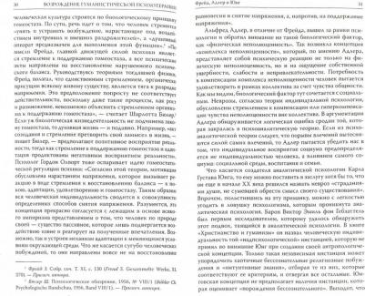 Виктор Эмиль Франкл. Страдания от бессмысленности жизни. Актуальная психотерапия – фото 2