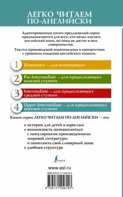 Виктор Гюго. Человек, который смеется. Уровень 4 – фото 1