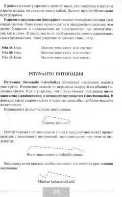 Виктория Виктровна Чернявская. Полный курс финского языка – фото 1