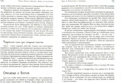 Виланова Мириам Субирана. Жизнь как творчество. Создавай свою реальность – фото 1