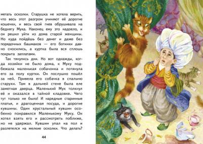 Вильгельм Гауф. Сказки – фото 1