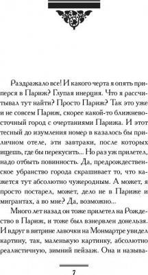 Вильмонт Екатерина Николаевна. Дама из сугроба – фото 2