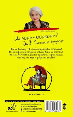 Вильмонт Екатерина Николаевна. Свои погремушки 9785171162177 – фото 1