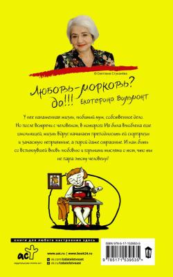 Вильмонт Екатерина Николаевна. У меня живет жирафа – фото 2