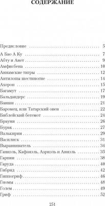 вымышленных существ – фото 1