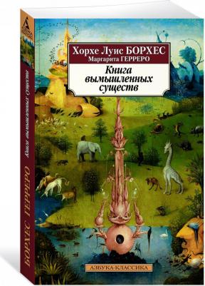 вымышленных существ – фото 5