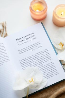 Виндшайд Леон. Что делает нас людьми. Как понимать свои эмоции и принимать их – фото 7