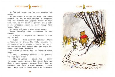 Винни-Пух и все-все-все. Милн А. 4155585 – фото 3