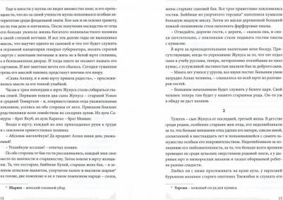 Винник Владимир Павлович. Противоречивая степь. Повесть и рассказы – фото 1