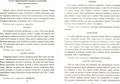 Виноградова Екатерина Анатольевна. Русский язык. 4 класс. Диктанты. ФГОС – фото 2