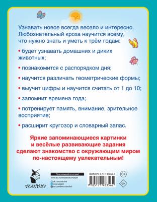 Виноградова Надежда Александровна. Первая знаний малыша для детей от года до 3 – фото 1