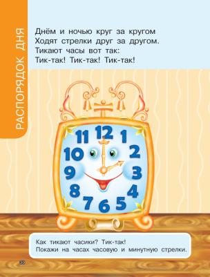 Виноградова Надежда Александровна. Первая знаний малыша для детей от года до 3 – фото 3