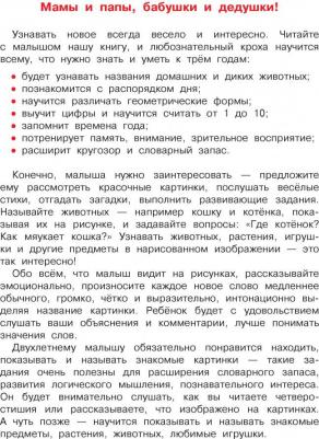 Виноградова Надежда Александровна. Первая знаний малыша для детей от года до 3 – фото 7
