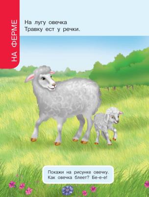 Виноградова Надежда Александровна. Первая знаний малыша для детей от года до 3 – фото 8