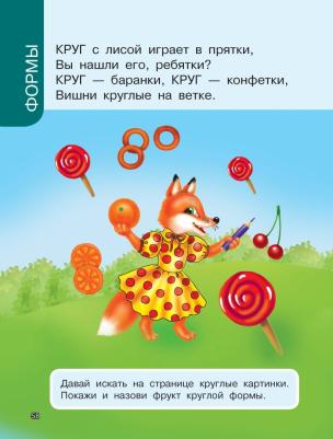 Виноградова Надежда Александровна. Первая знаний малыша для детей от года до 3 – фото 12