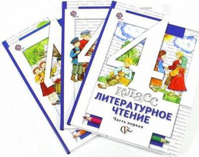 Виноградова Наталья Федоровна, Хомякова Ирина Семеновна, Сафонова Ирина Владимировна. Литературное чтение. 4 класс. Учебник. В 3-х частях. Часть 1 – фото 2