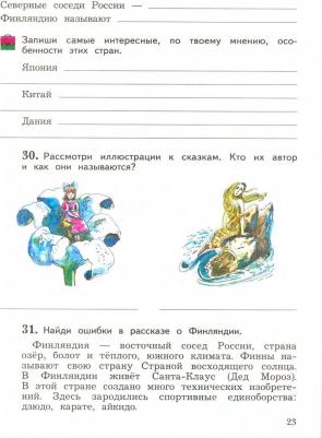 Виноградова Наталья Федоровна, Калинова Галина Серафимовна. Окружающий мир. 4 класс. Рабочая тетрадь. В 2-х частях. Часть 2. ФГОС – фото 1