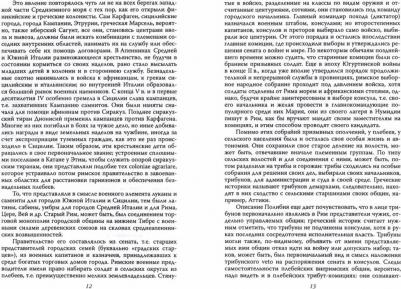 Виппер Роберт Юрьевич. Римская империя. Основы западной цивилизации – фото 1