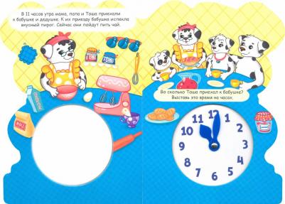 Вырубка с часиками и глазками. В гостях у бабушки – фото 1