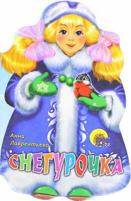 Вырубка. Снегурочка (Лаврентьева) – фото 1