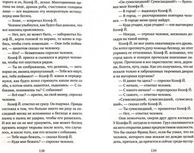 Вишнек Матей. Господин К. на воле – фото 1