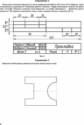 Вышнепольский Владимир Игоревич. Черчение. 9 класс. Рабочая тетрадь к учебнику А.Д. Ботвинникова и др. ФГОС – фото 3
