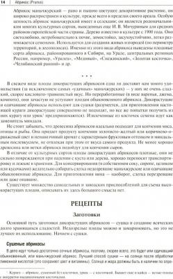 Вишневский Михаил Владимирович. Готовим из дикоросов. Деревья и кустарники – фото 2