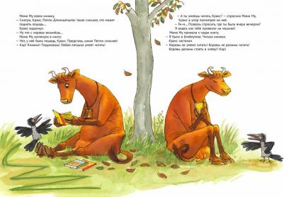 Висландер Юя, Висландер Томас. Мама Му читает – фото 6