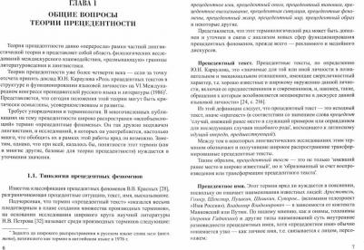 Высоцкая Ирина Всеволодовна. Современный рекламный текст. Прецедентность и интердискурсивность. Учебное пособие – фото 1
