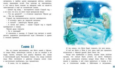 Виткович Виктор Станиславович, Ягдфельд Григорий Борисович. Сказка среди бела дня – фото 2