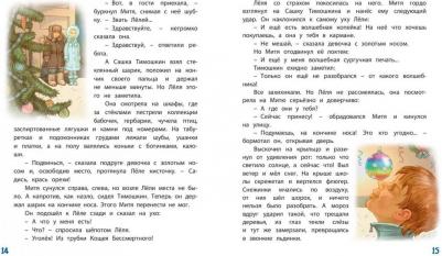 Виткович Виктор Станиславович, Ягдфельд Григорий Борисович. Сказка среди бела дня – фото 4