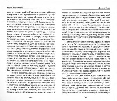 Вивекананда Свами. Джнана-Йога – фото 1